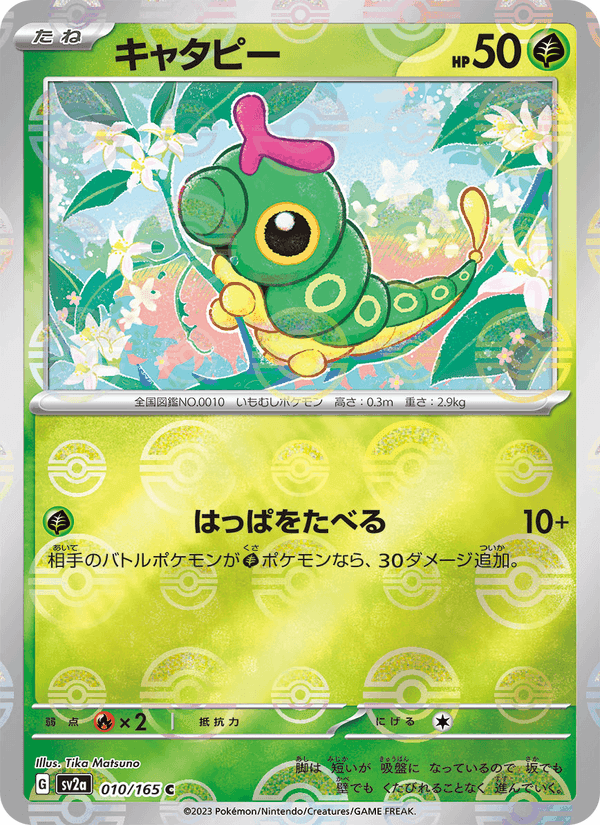 Carta Pokémon キャタピー 010