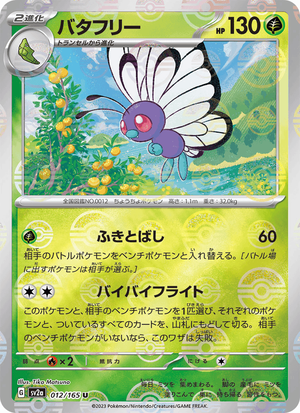 Carta Pokémon バタフリー 012