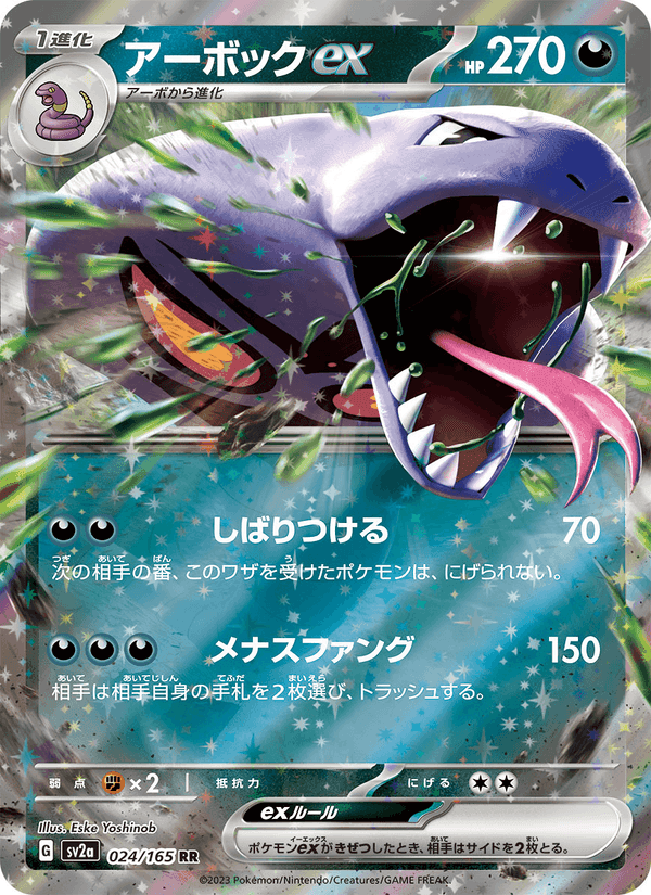 Carta Pokémon アーボックex 024