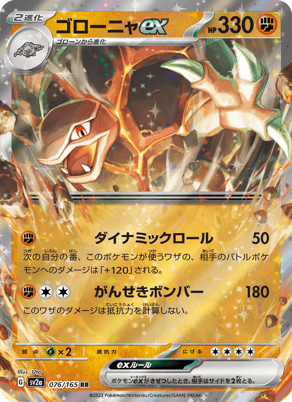 Carta Pokémon ゴローニャex 076