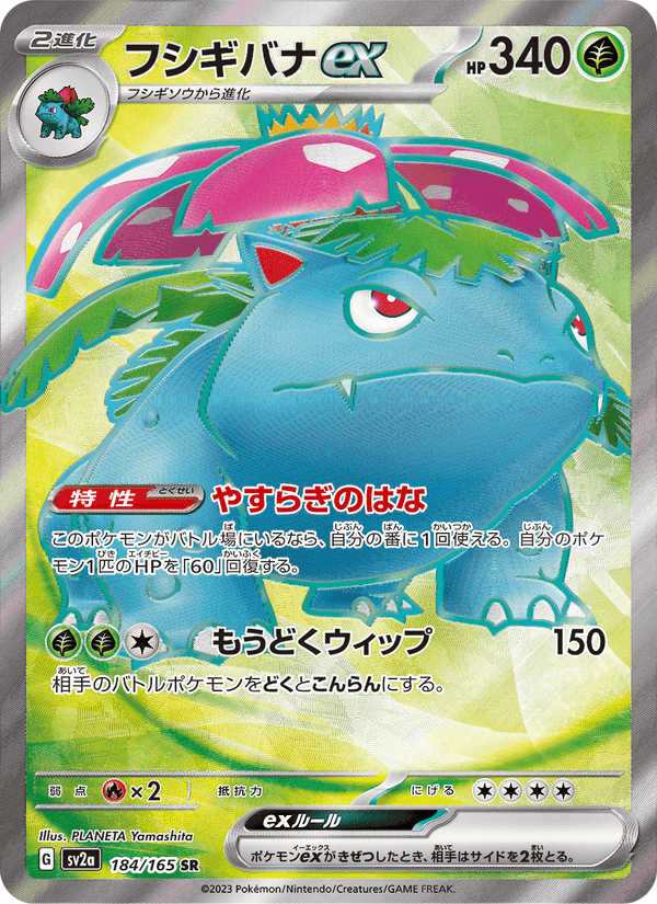 Carta Pokémon フシギバナex 184