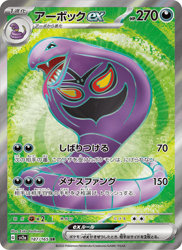 Carta Pokémon アーボックex 187 de SV2a