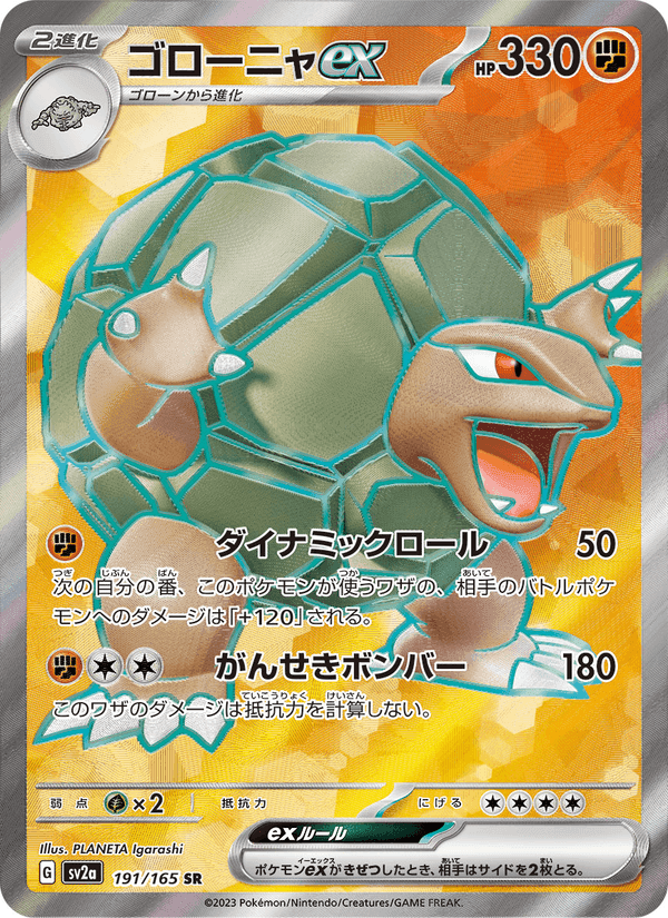 Carta Pokémon ゴローニャex 191 de SV2a