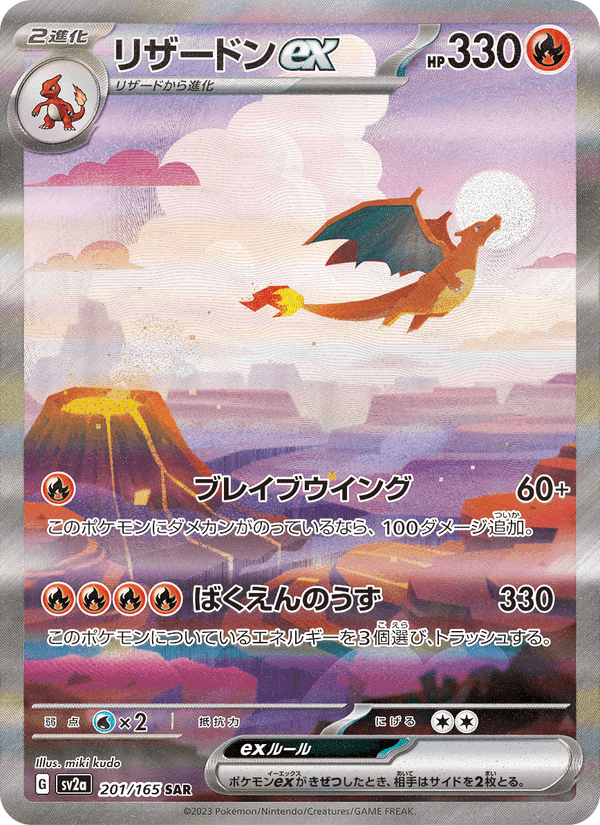 Carta Pokémon リザードンex 201
