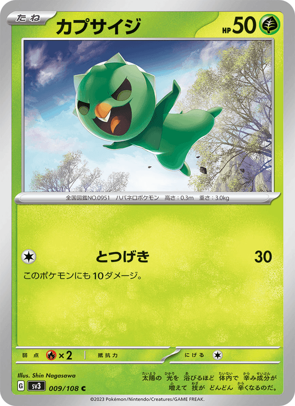 Carta Pokémon カプサイジ 009