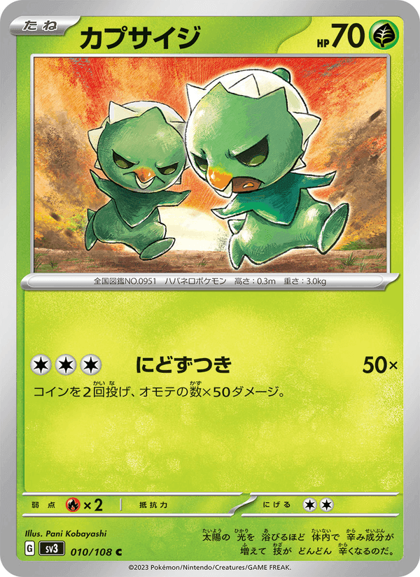 Carta Pokémon カプサイジ 010
