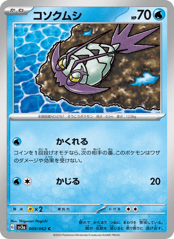 Carta Pokémon コソクムシ 009