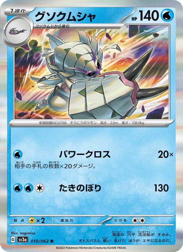 Carta Pokémon グソクムシャ 010