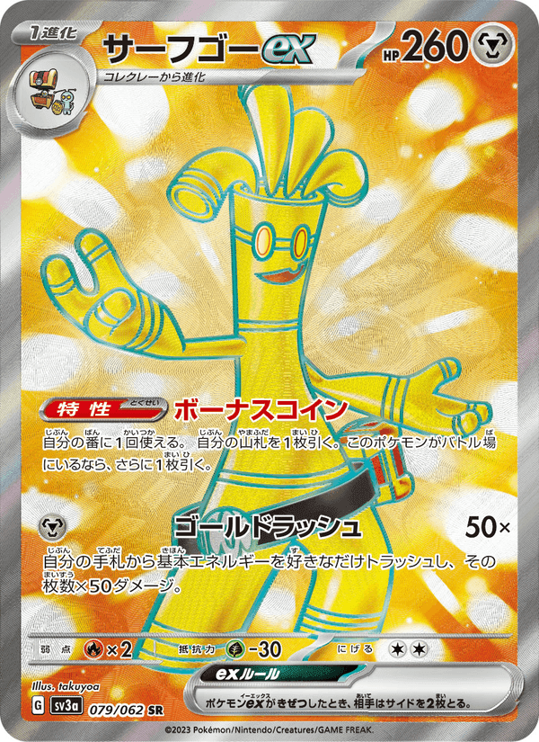 Carta Pokémon サーフゴーex 079