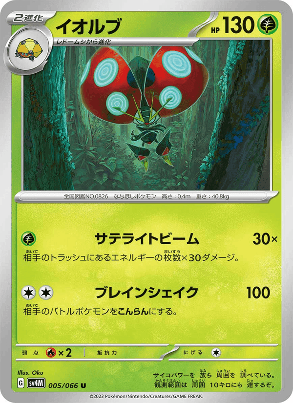 Carta Pokémon イオルブ 005