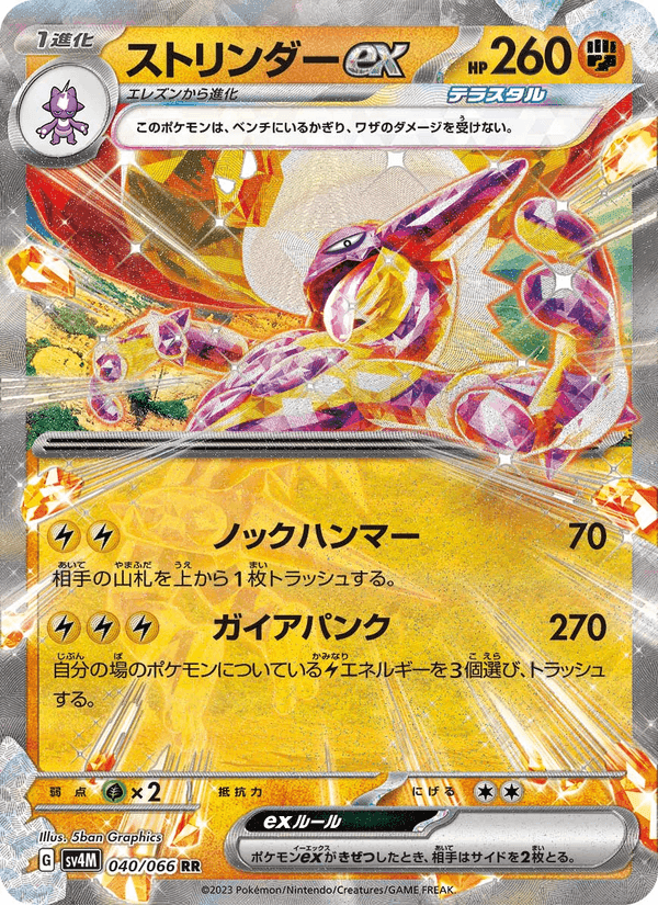 Carta Pokémon ストリンダーex 040