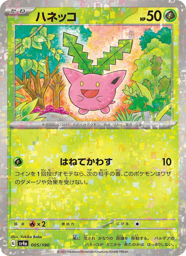 Carta Pokémon ハネッコ 005