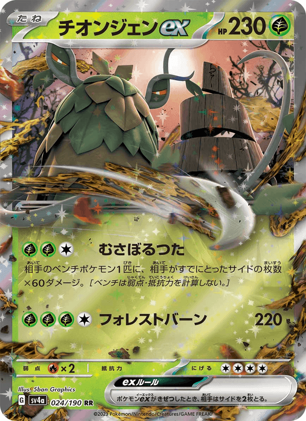 Carta Pokémon チオンジェンex 024