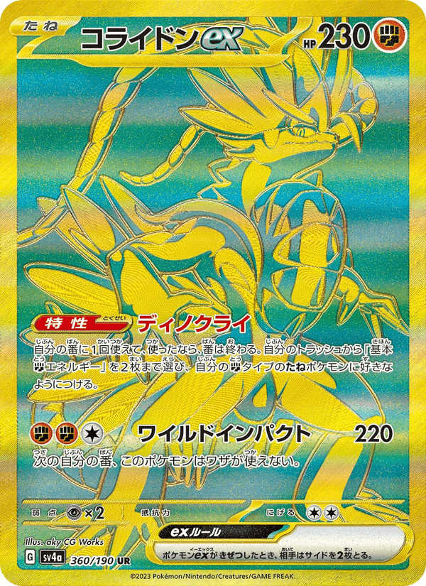 Carta Pokémon コライドンex 360