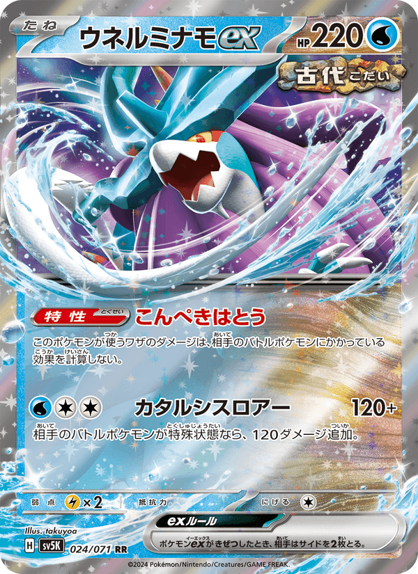 Carta Pokémon ウネルミナモex 024 de SV5K