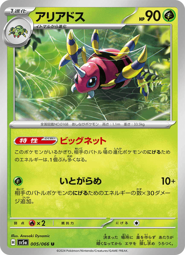 Carta Pokémon アリアドス 005