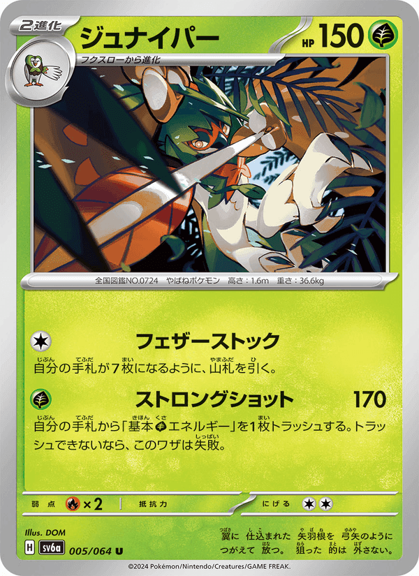 Carta Pokémon ジュナイパー 005
