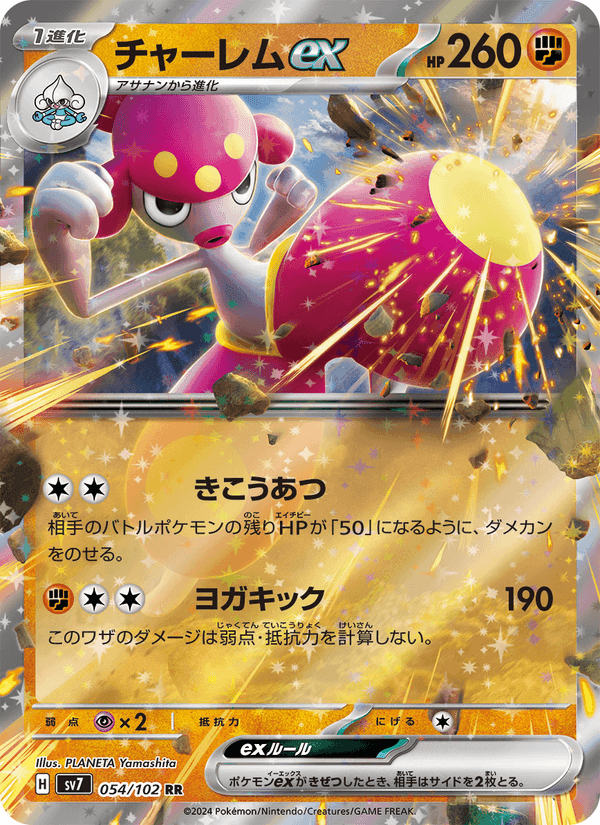 Carta Pokémon チャーレムex 054 de SV7