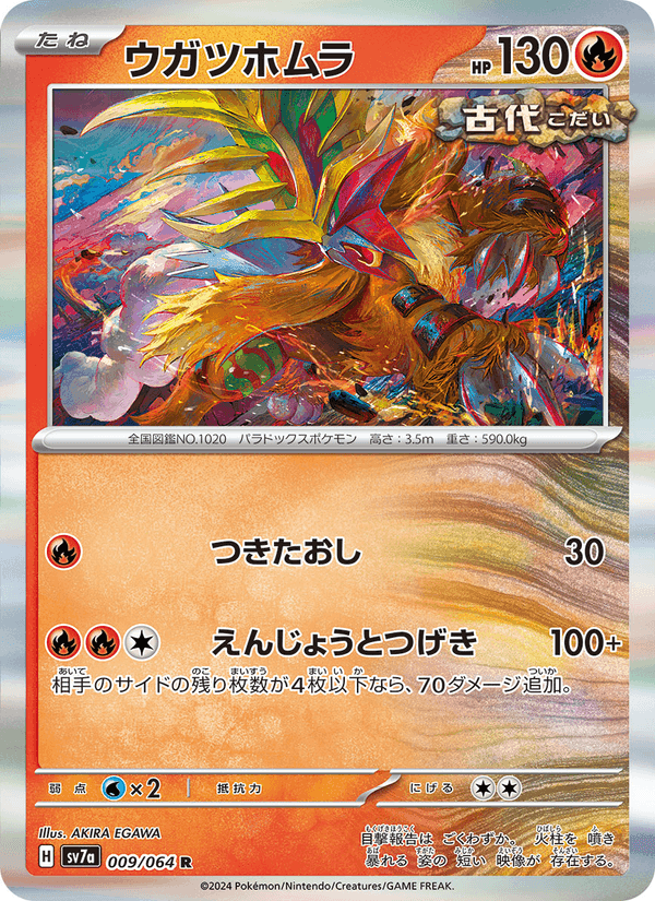 Carta Pokémon ウガツホムラ 009
