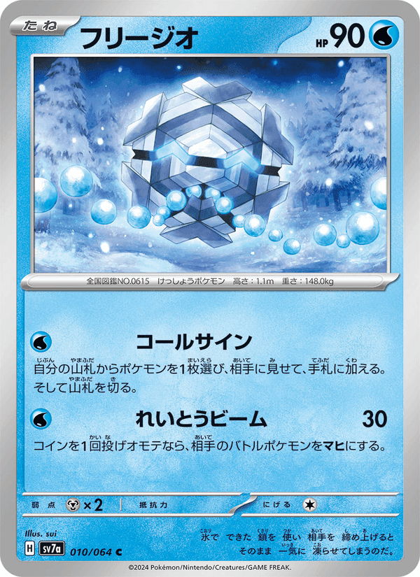 Carta Pokémon フリージオ 010