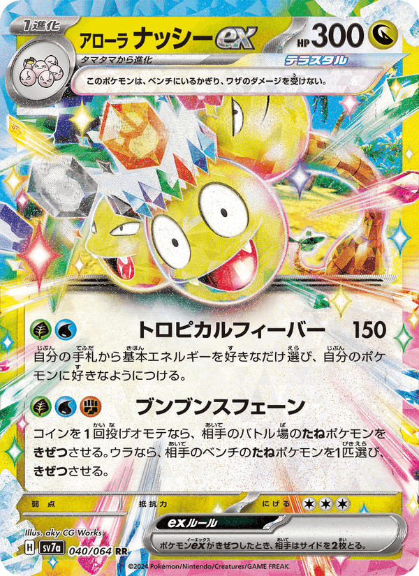 Carta Pokémon アローラ ナッシーex 040