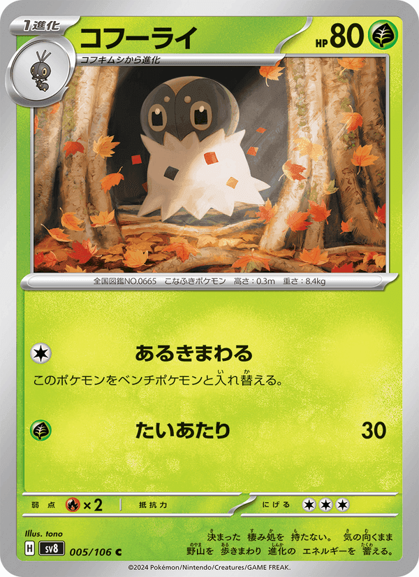 Carta Pokémon コフーライ 005