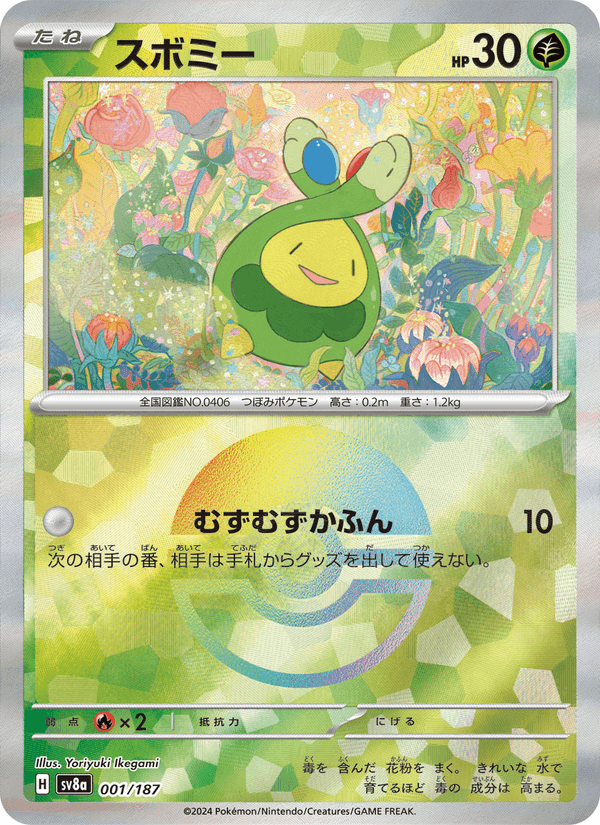 Carta Pokémon スボミー 001