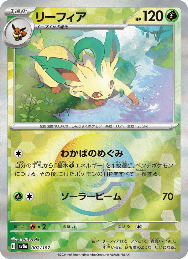 Carta Pokémon リーフィア 002