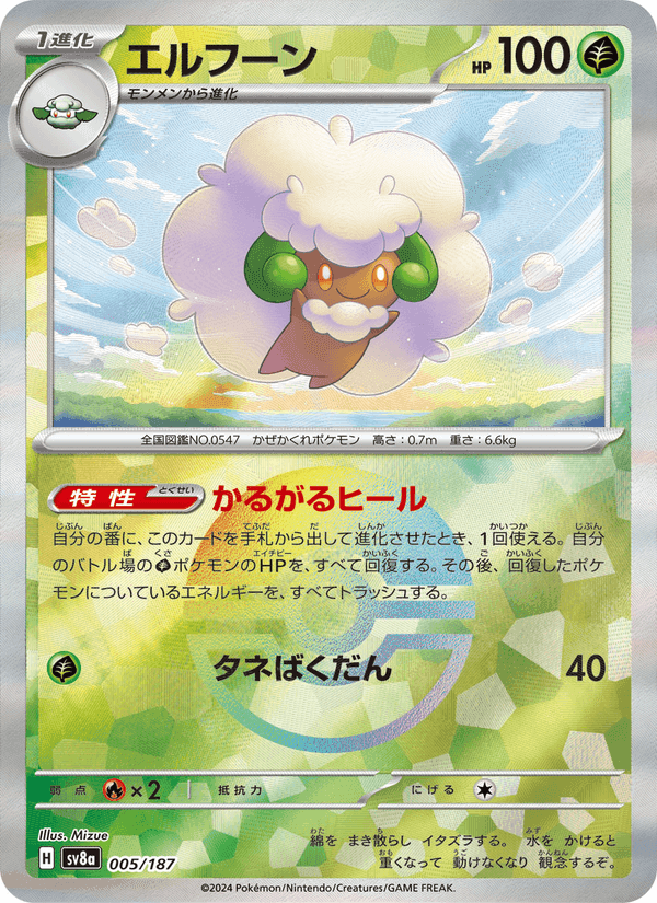 Carta Pokémon エルフーン 005