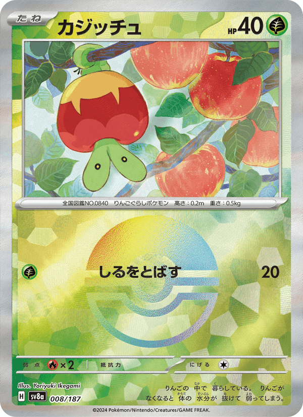Carta Pokémon カジッチュ 008