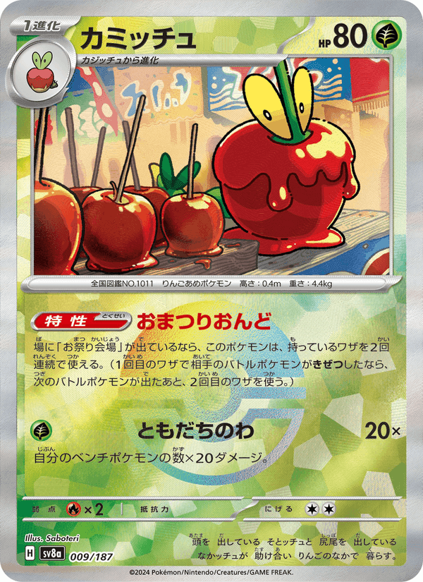 Carta Pokémon カミッチュ 009