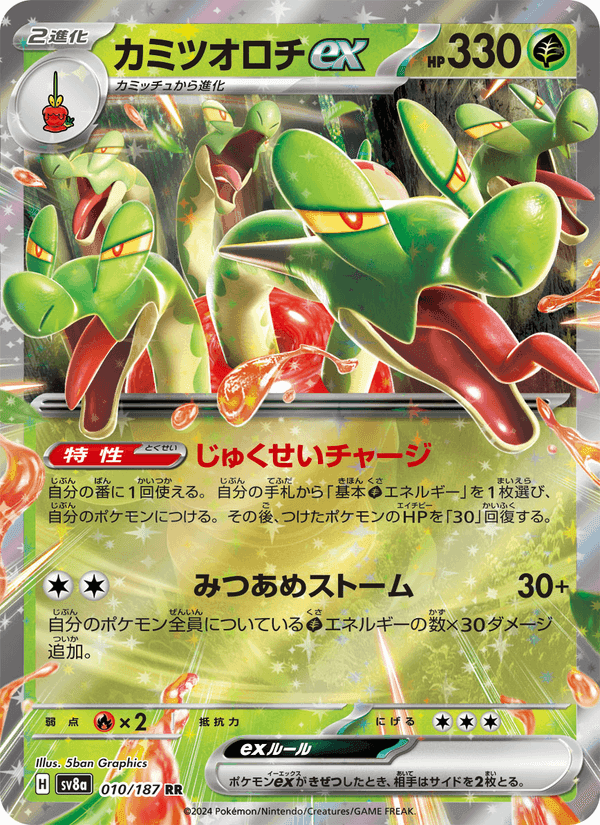 Carta Pokémon カミツオロチex 010