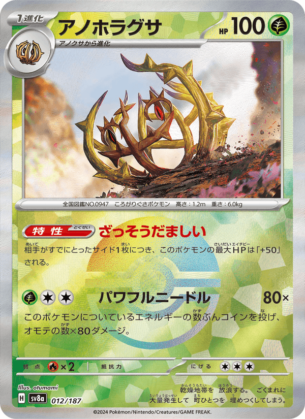 Carta Pokémon アノホラグサ 012