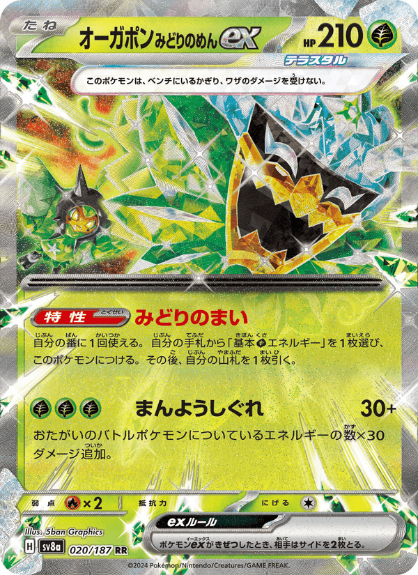 Carta Pokémon オーガポン みどりのめんex 020
