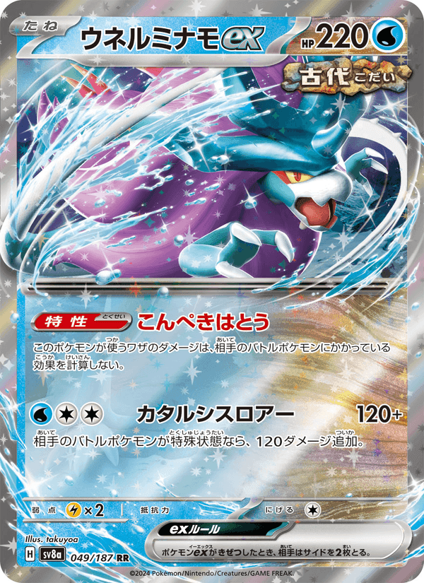 Carta Pokémon ウネルミナモex 049