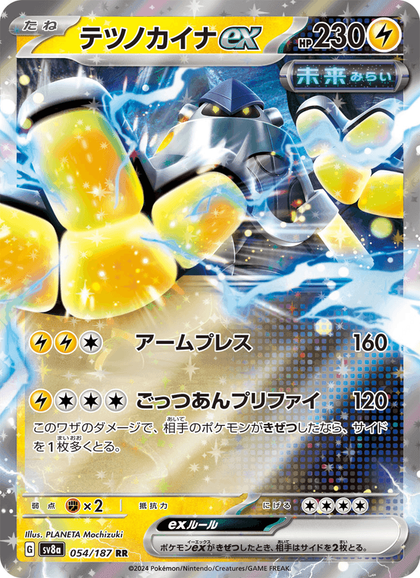 Carta Pokémon テツノカイナex 054