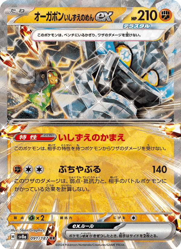 Carta Pokémon オーガポン いしずえのめんex 091