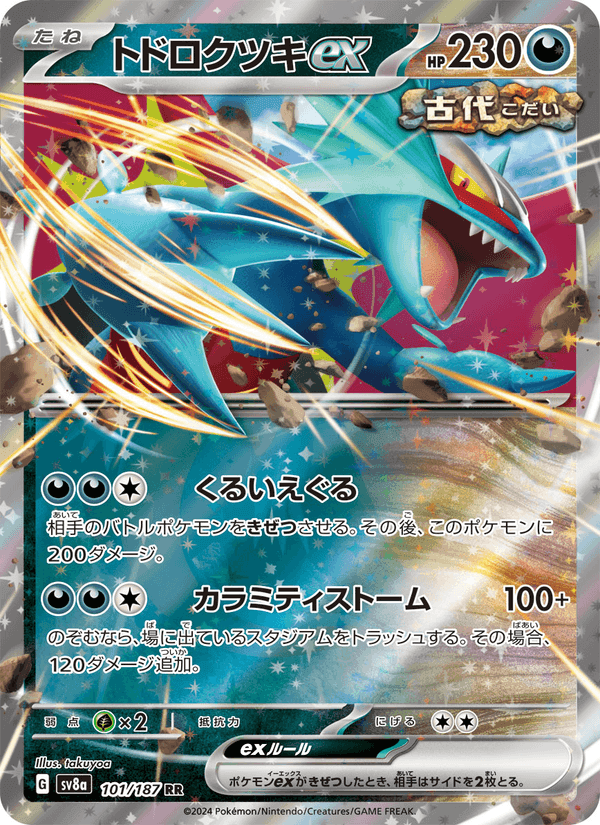 Carta Pokémon トドロクツキex 101