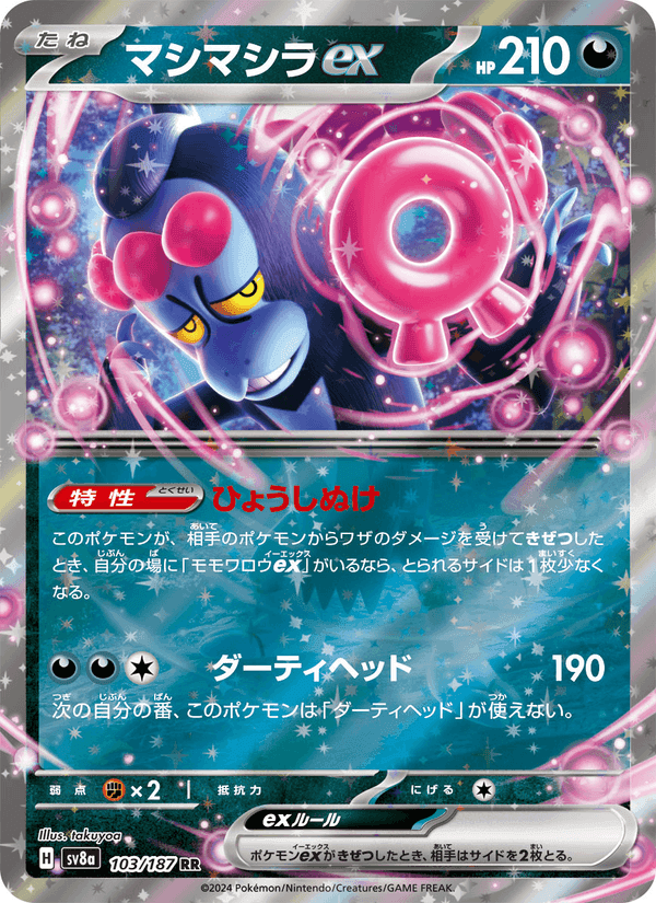 Carta Pokémon マシマシラex 103