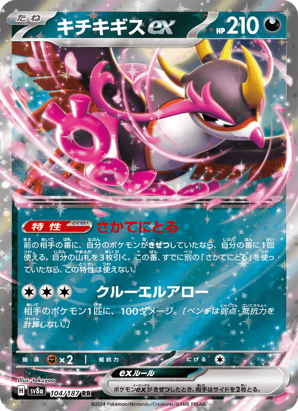 Carta Pokémon キチキギスex 104
