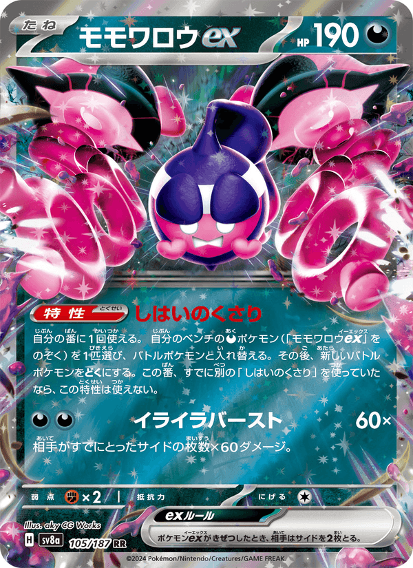 Carta Pokémon モモワロウex 105