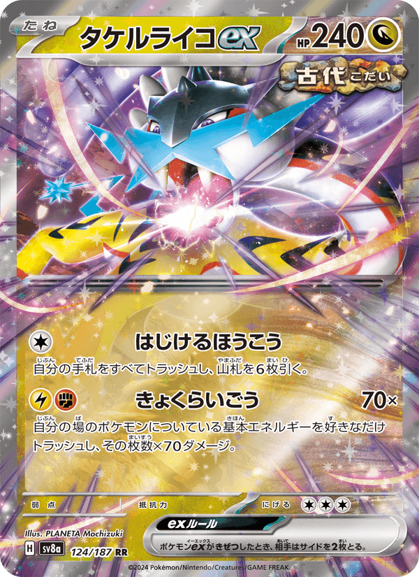 Carta Pokémon タケルライコex 124