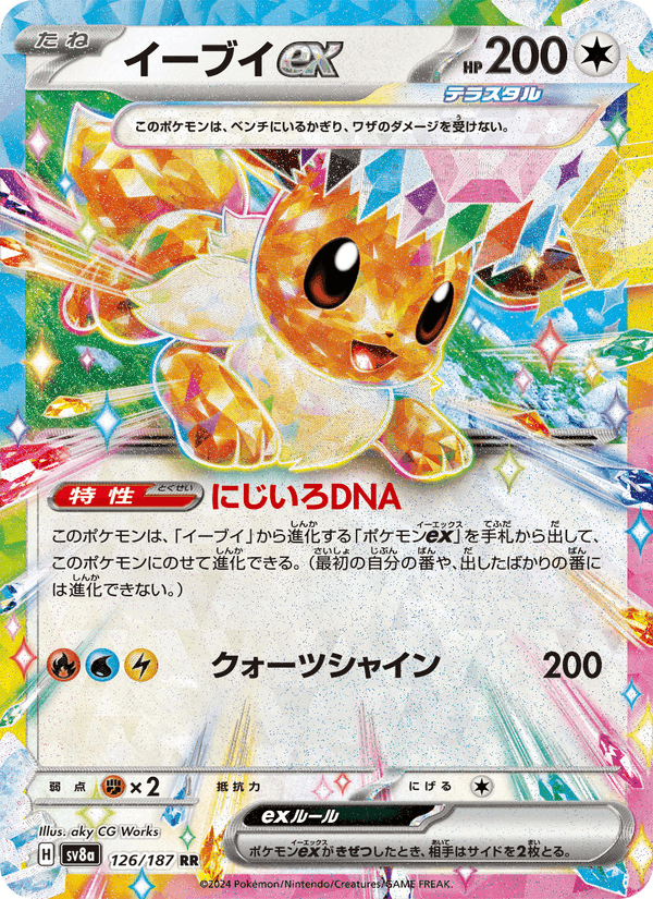 Carta Pokémon イーブイex 126