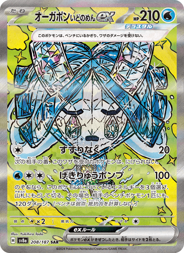 Carta Pokémon オーガポン いどのめんex 208 de SV8a