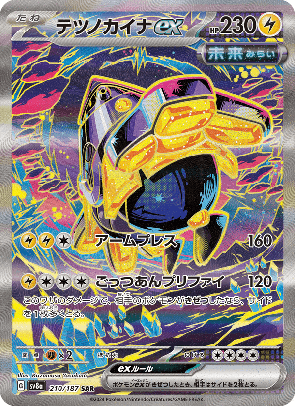 Carta Pokémon テツノカイナex 210