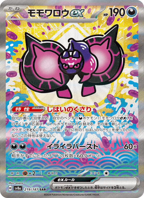 Carta Pokémon モモワロウex 219