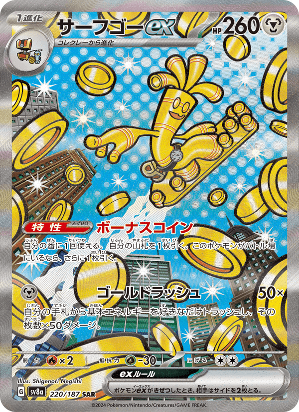 Carta Pokémon サーフゴーex 220 de SV8a