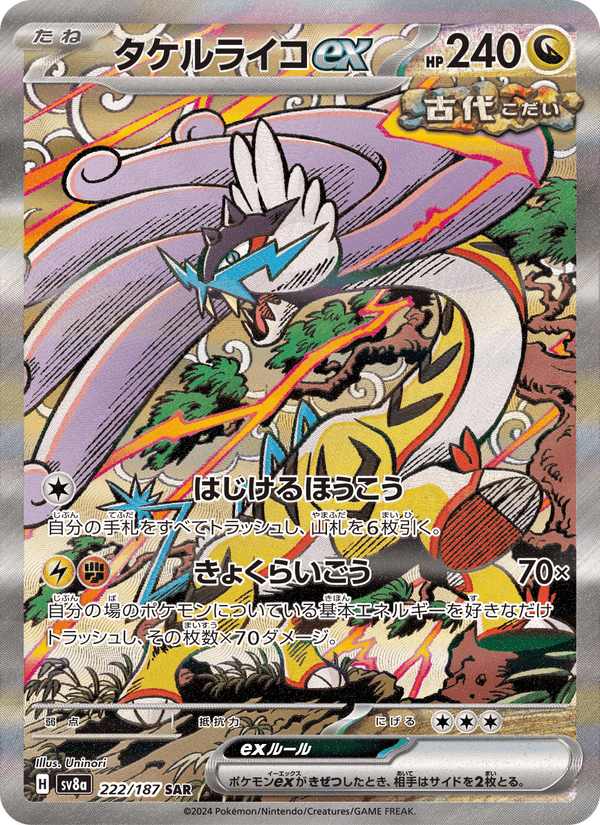 Carta Pokémon タケルライコex 222 de SV8a