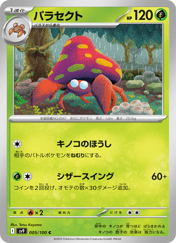 Carta Pokémon パラセクト 005