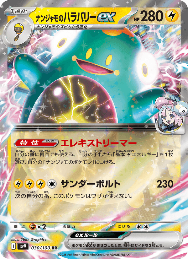 Carta Pokémon ナンジャモのハラバリーex 030